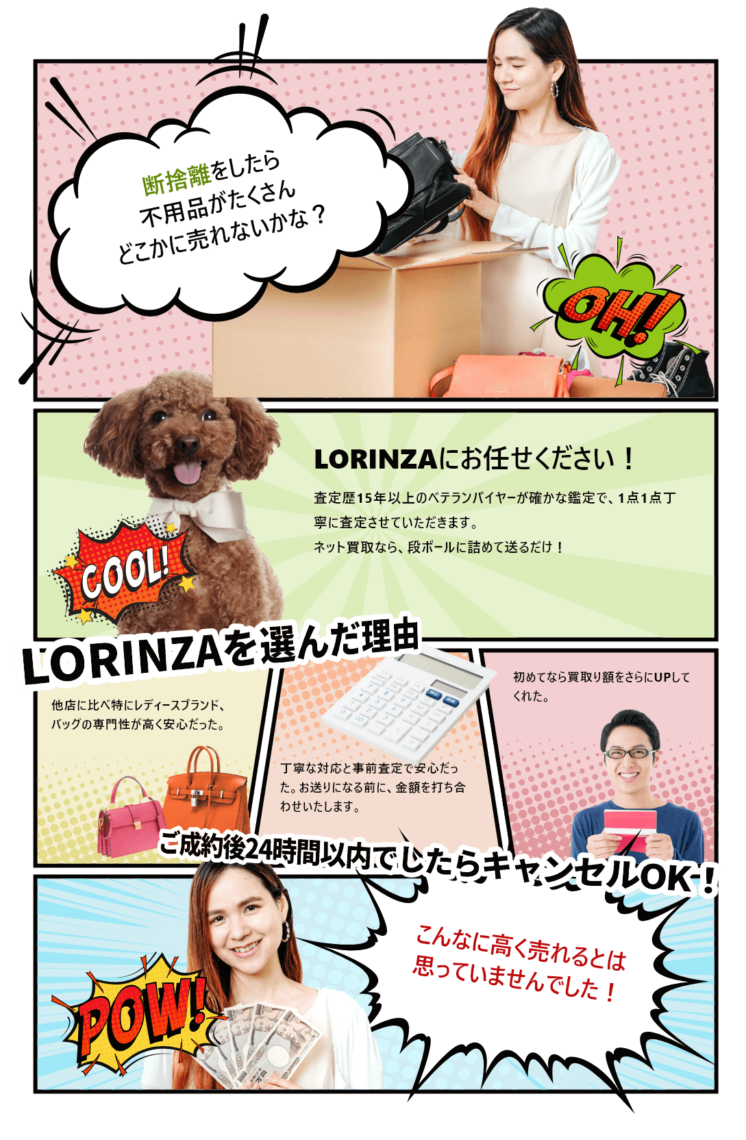 LORINZAにお任せください！ 査定歴15年以上のベテランバイヤーが確かな鑑定で、1点1点丁寧に査定させていただきます。